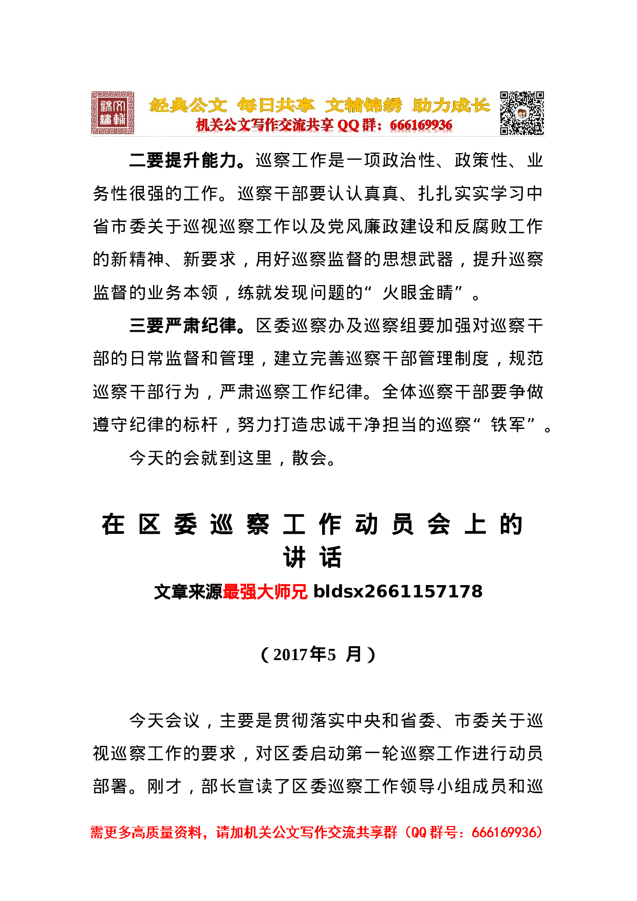 巡察工作合集.doc 第5页