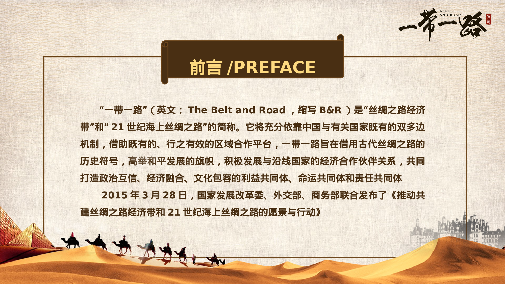 一带一路（20231212）.pptx 第2页