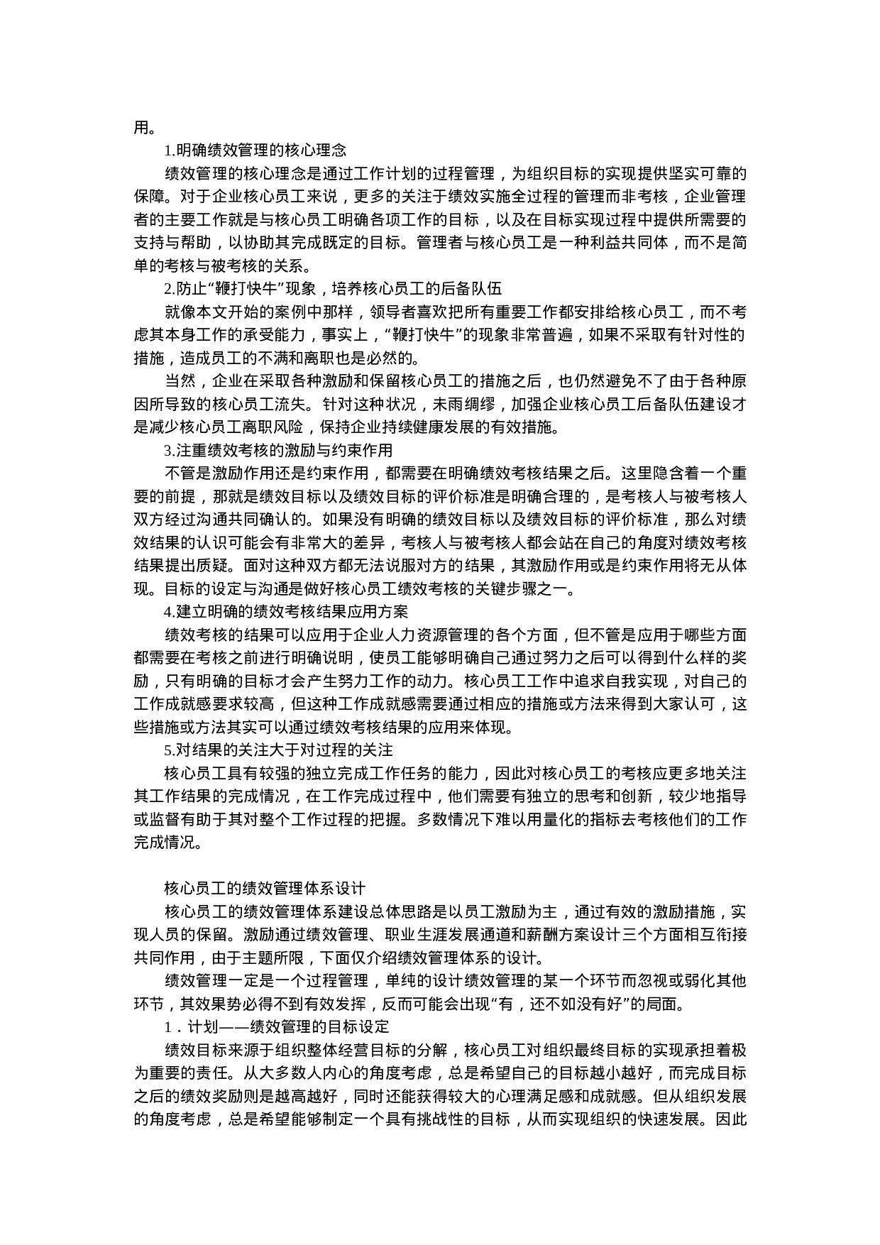 用绩效管理留住你的骨干员工.doc 第2页