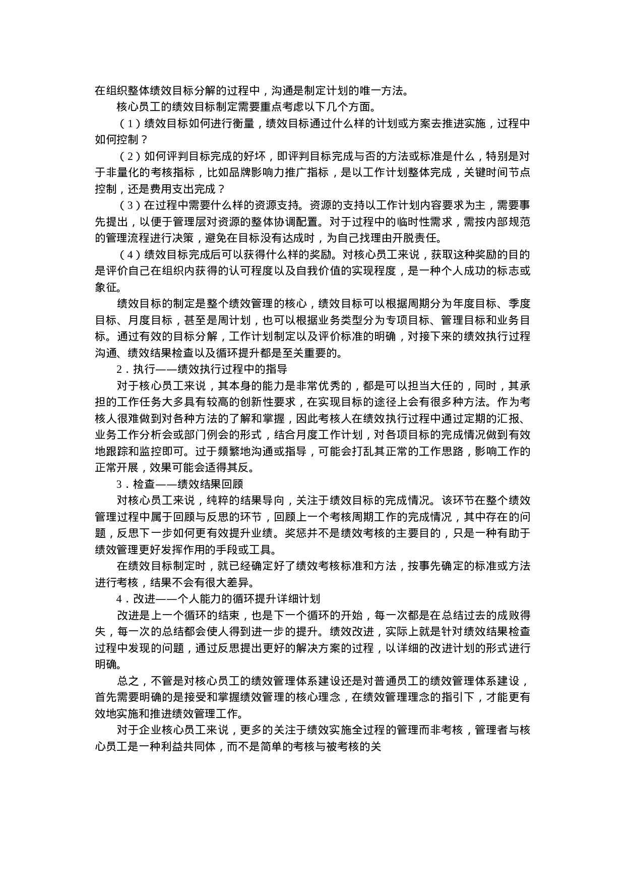 用绩效管理留住你的骨干员工.doc 第3页