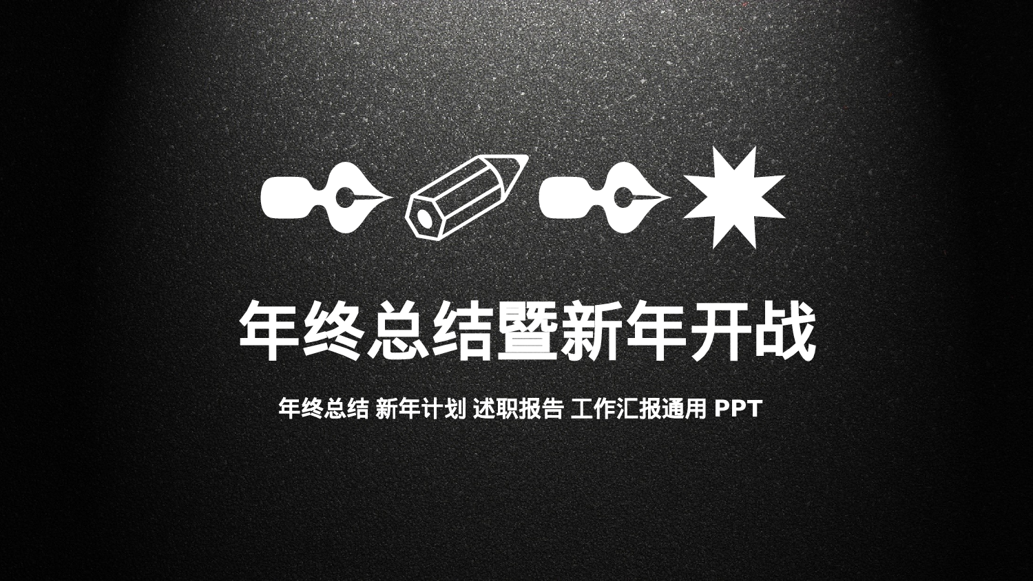 总结汇报158146.pptx 第1页