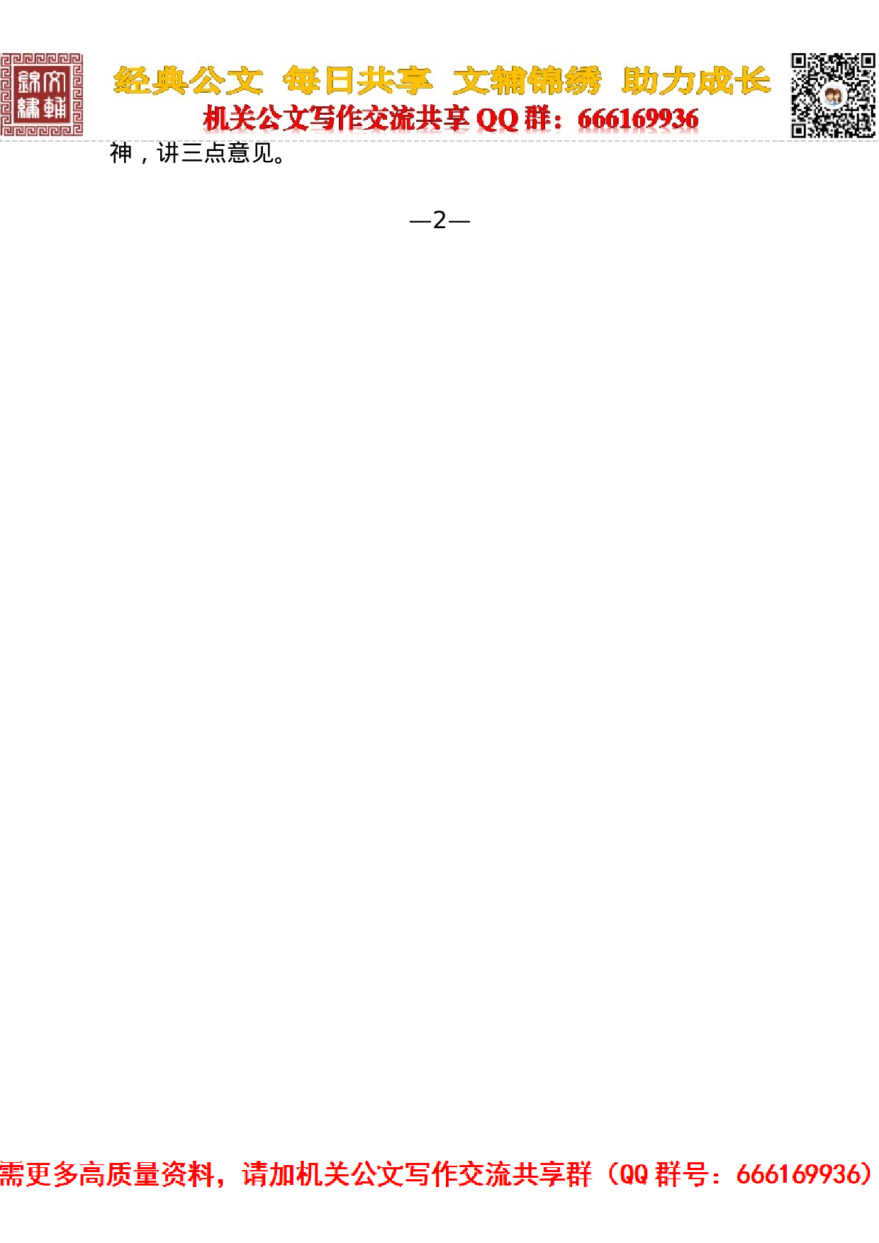 用苦干实干开启未来—在贯彻落实党的十九大精神学习报告会上的讲话.docx 第3页