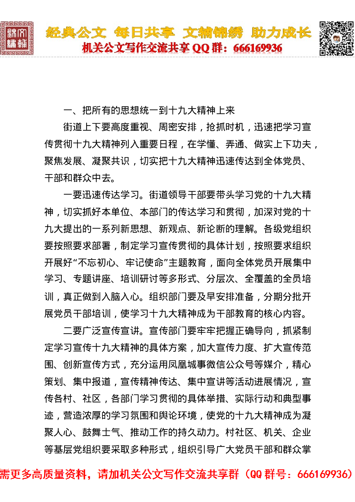 用苦干实干开启未来—在贯彻落实党的十九大精神学习报告会上的讲话.docx 第4页