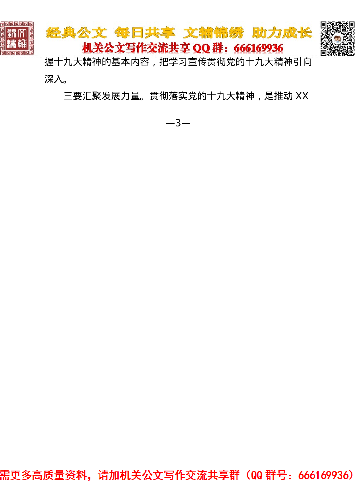 用苦干实干开启未来—在贯彻落实党的十九大精神学习报告会上的讲话.docx 第5页