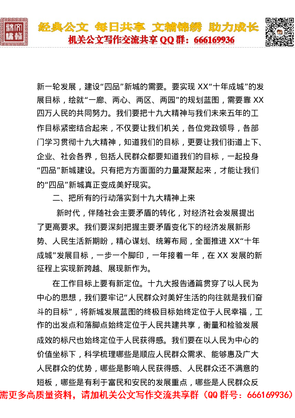 用苦干实干开启未来—在贯彻落实党的十九大精神学习报告会上的讲话.docx 第6页