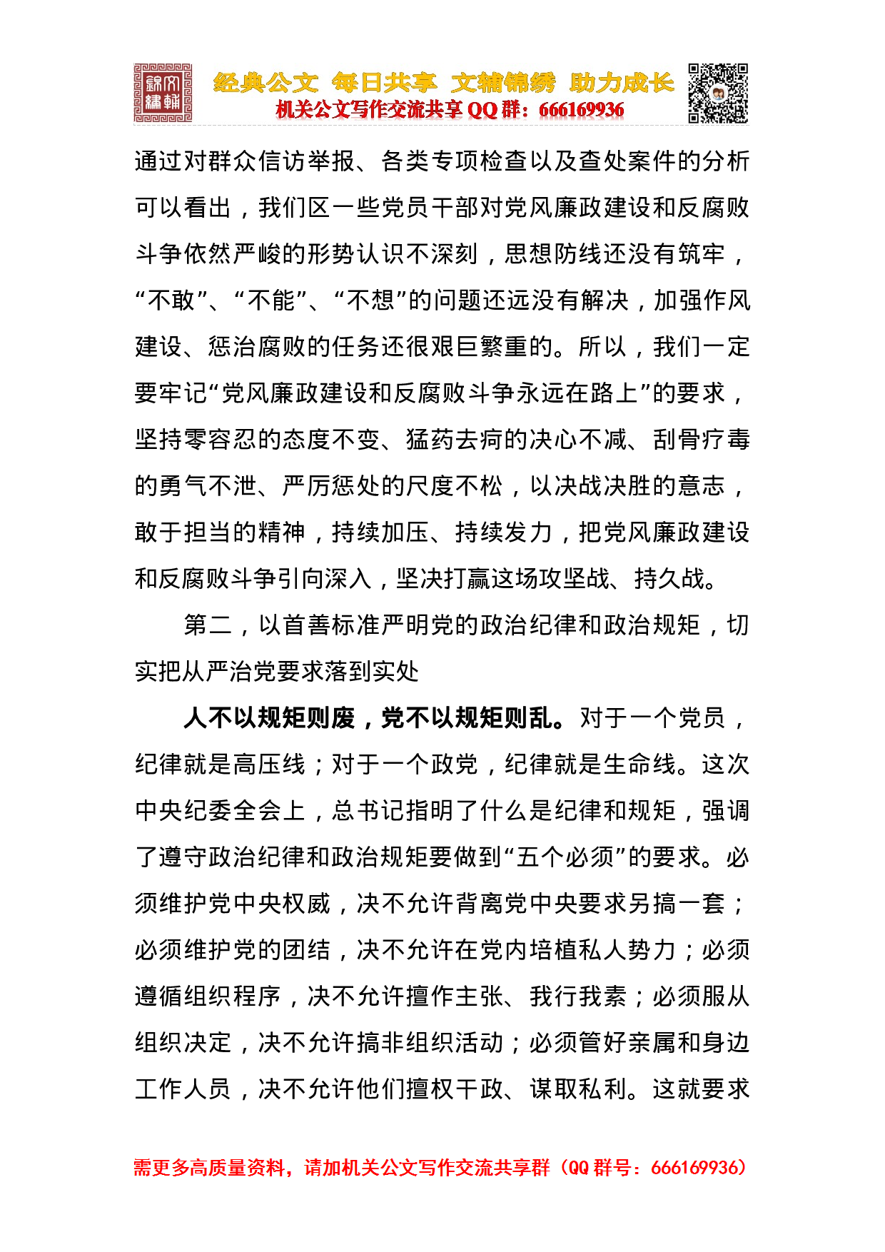 优秀县委书记讲话汇编.docx 第3页