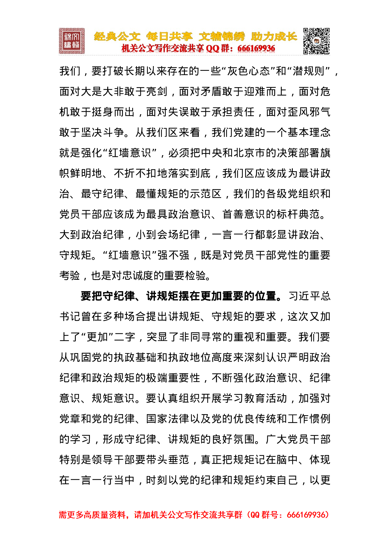 优秀县委书记讲话汇编.docx 第4页