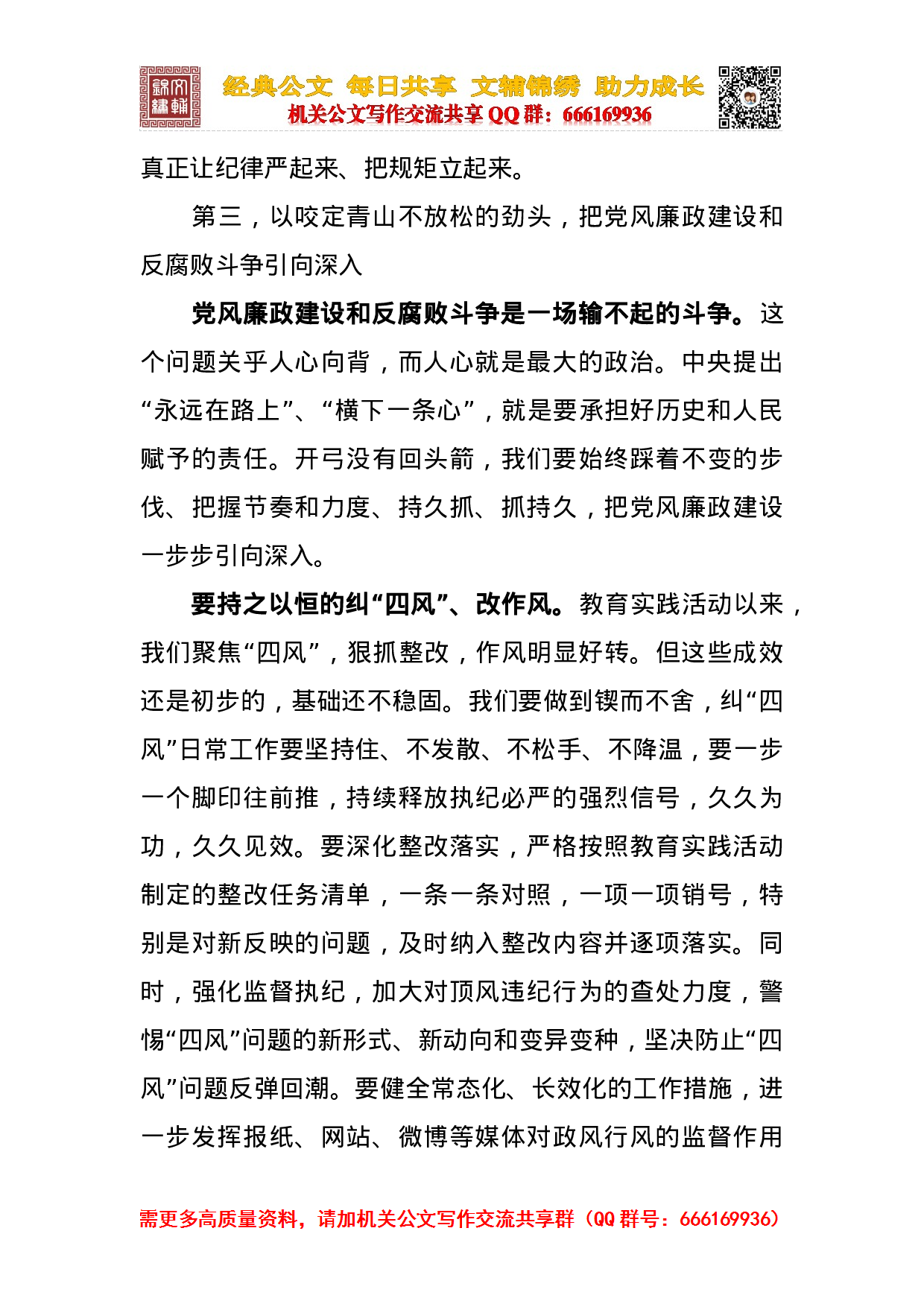 优秀县委书记讲话汇编.docx 第6页