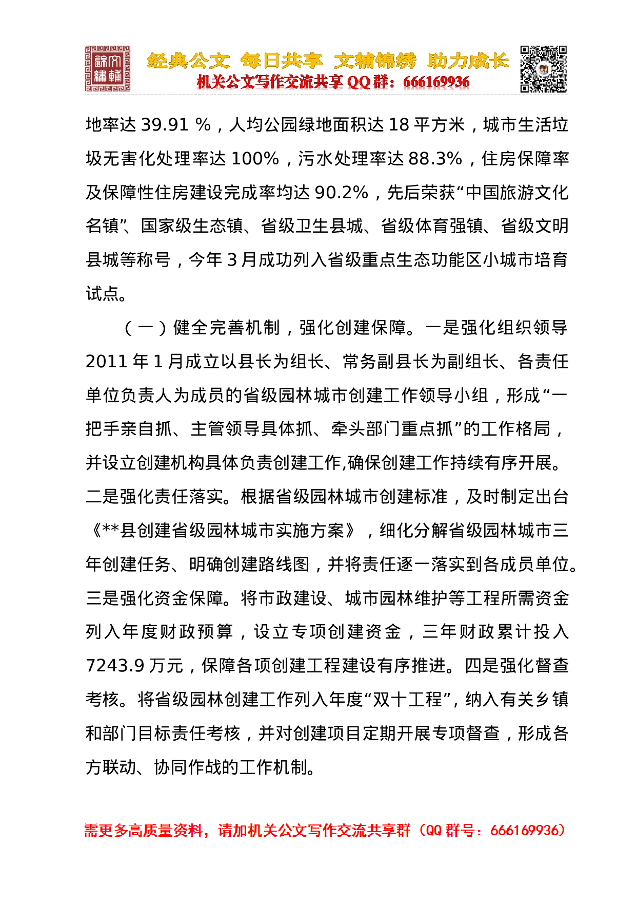 园林城市工作合集.doc 第2页