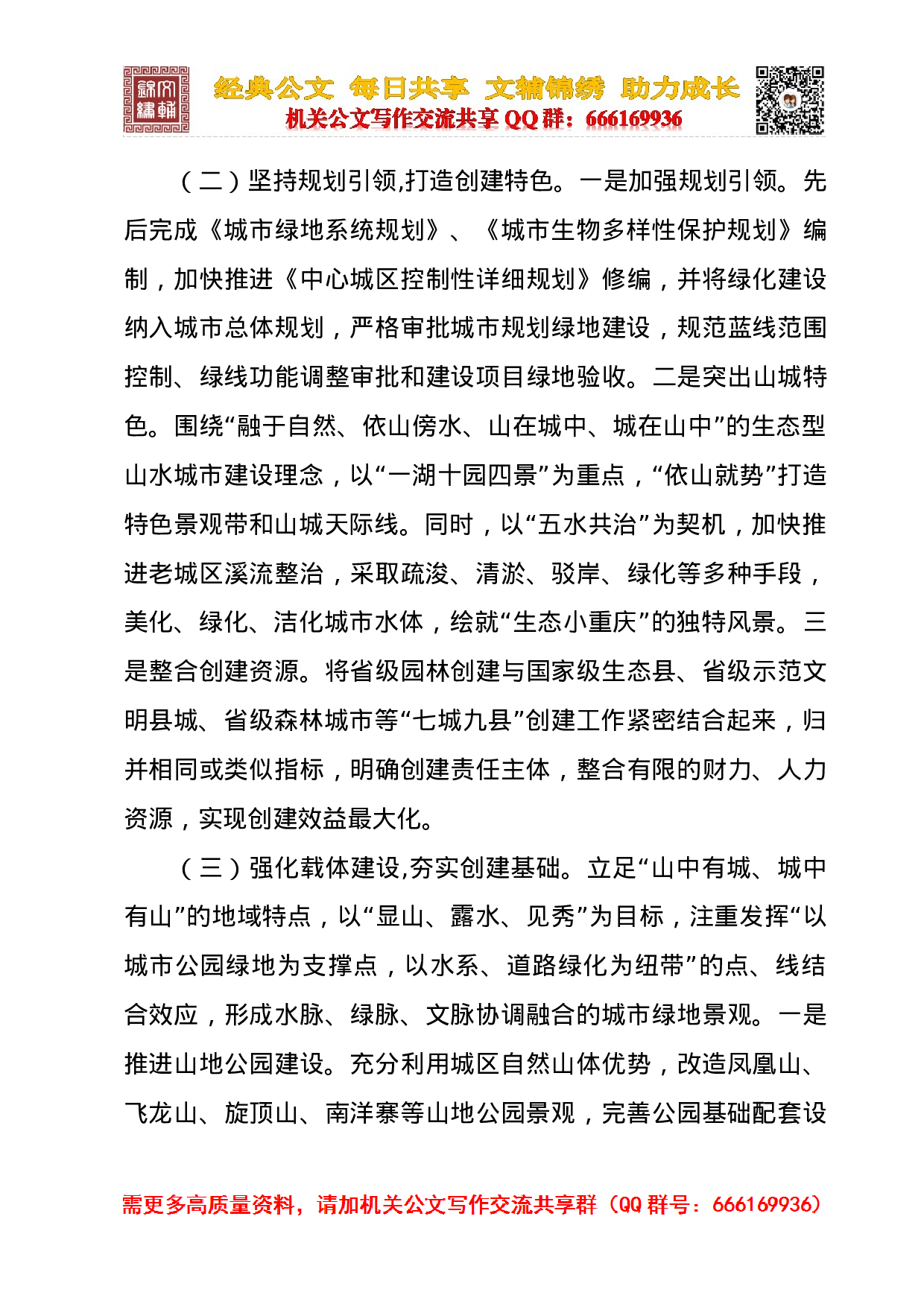 园林城市工作合集.doc 第3页