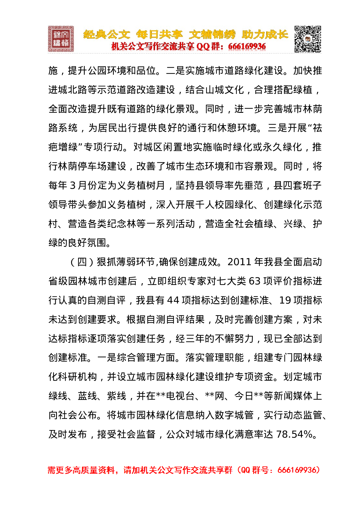 园林城市工作合集.doc 第4页