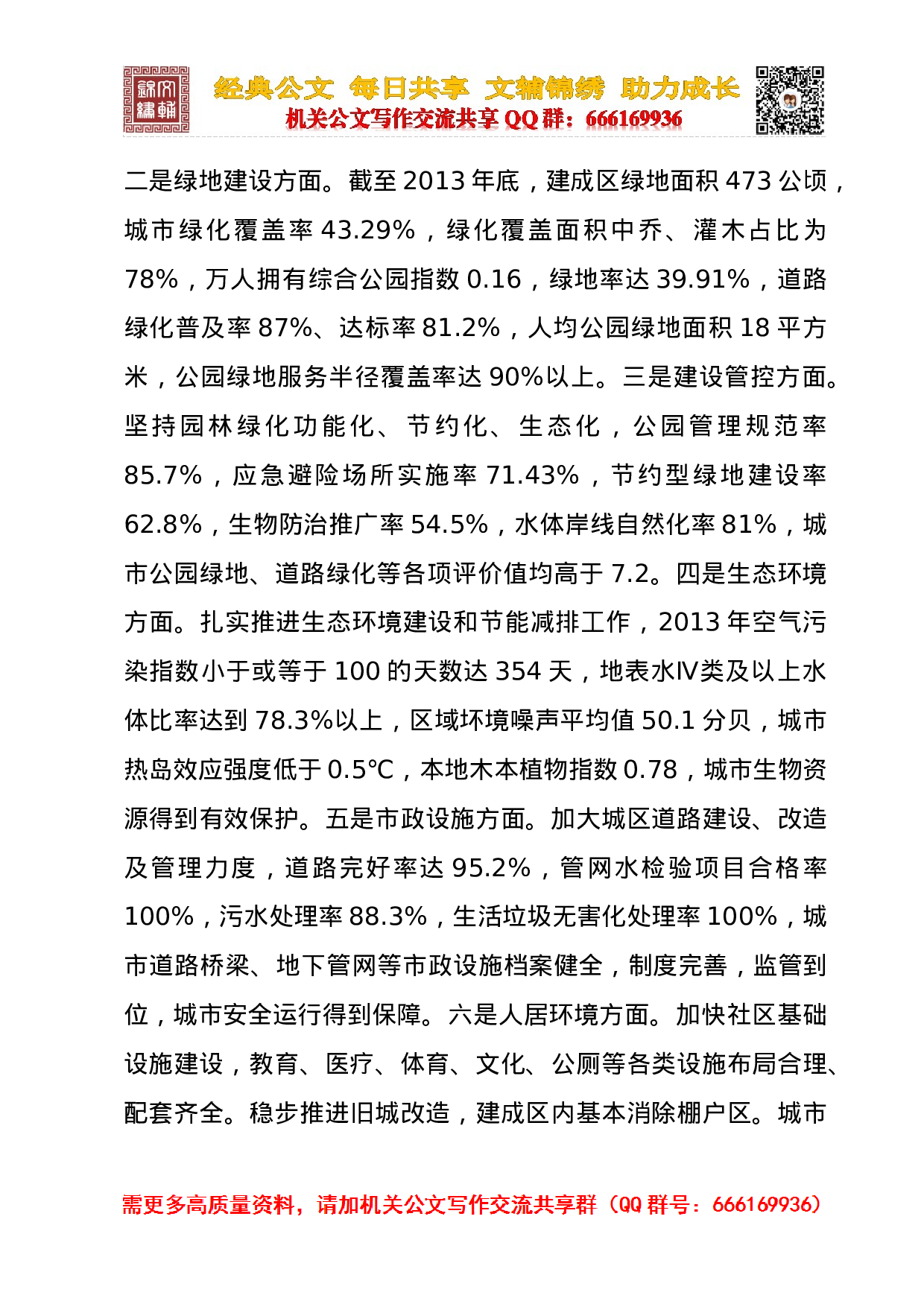 园林城市工作合集.doc 第5页