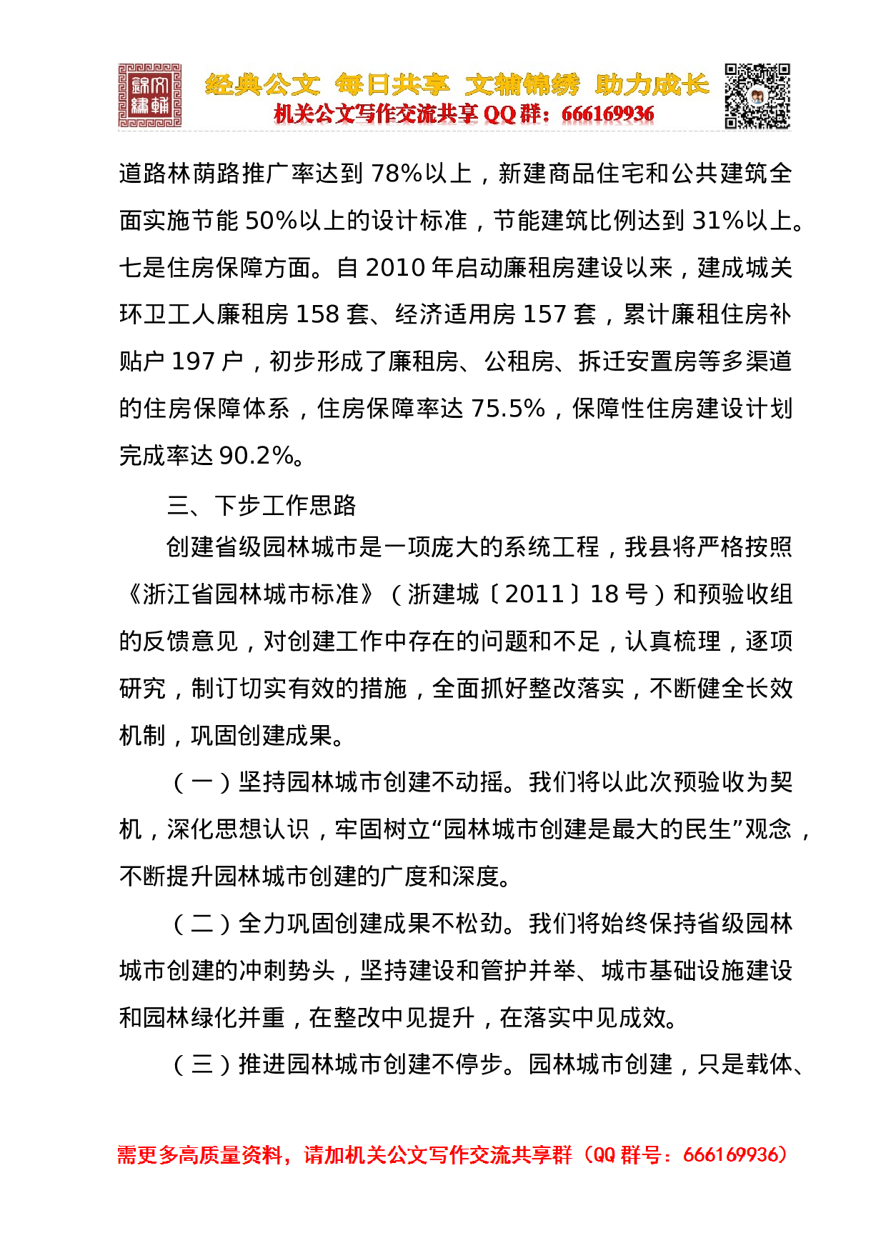 园林城市工作合集.doc 第6页