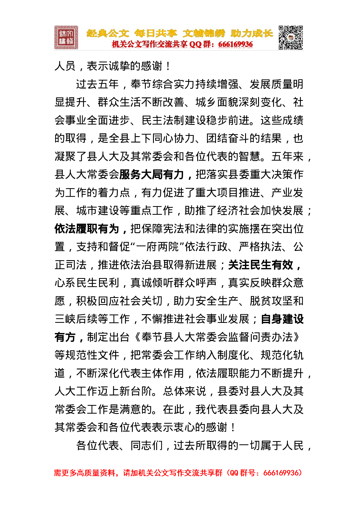 在第十七届人民代表大会第一次会议闭幕式上的讲话（定）.doc 第2页