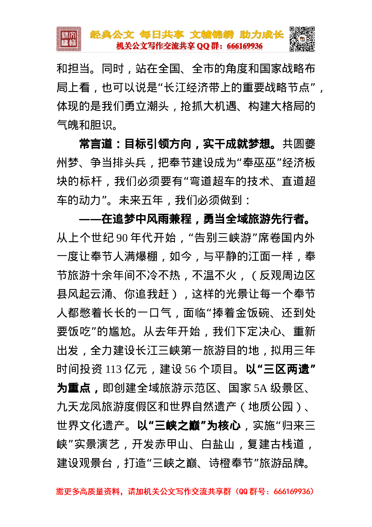 在第十七届人民代表大会第一次会议闭幕式上的讲话（定）.doc 第4页