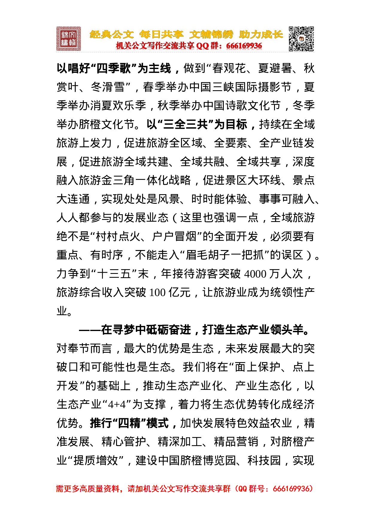 在第十七届人民代表大会第一次会议闭幕式上的讲话（定）.doc 第5页