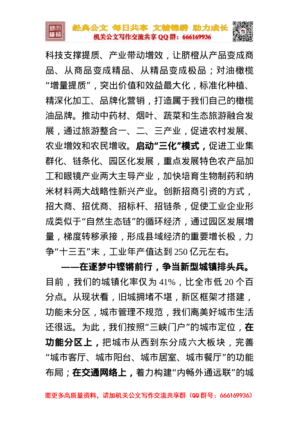 在第十七届人民代表大会第一次会议闭幕式上的讲话（定）.doc 第6页