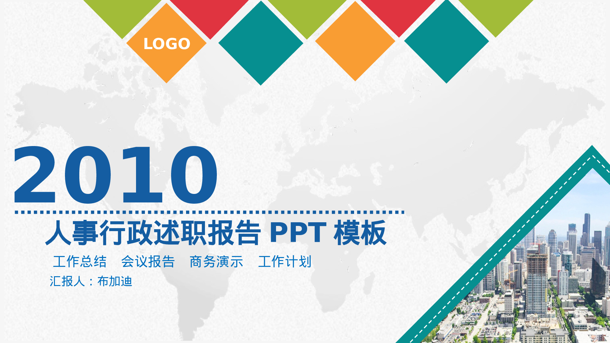 总结汇报214196.pptx 第1页