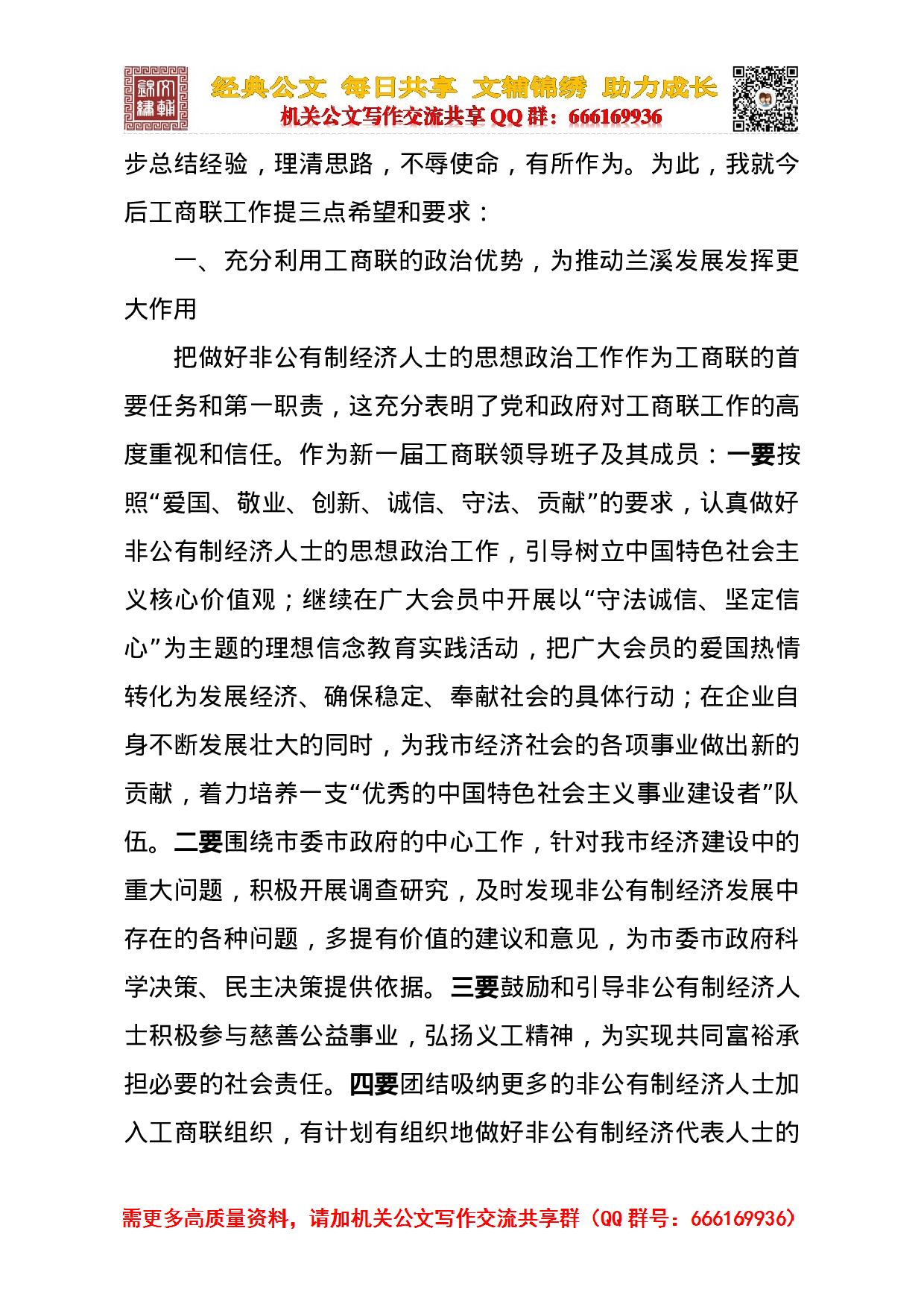 在工商联（总商会）九次代表大会上的讲话.doc 第3页