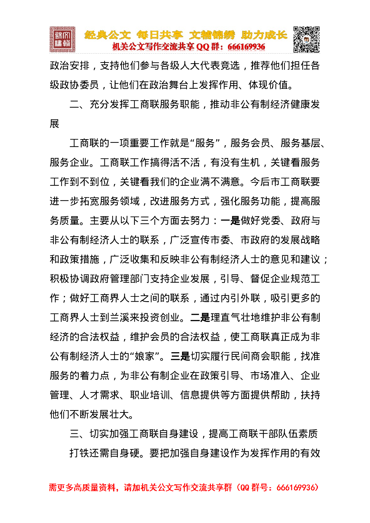 在工商联（总商会）九次代表大会上的讲话.doc 第4页