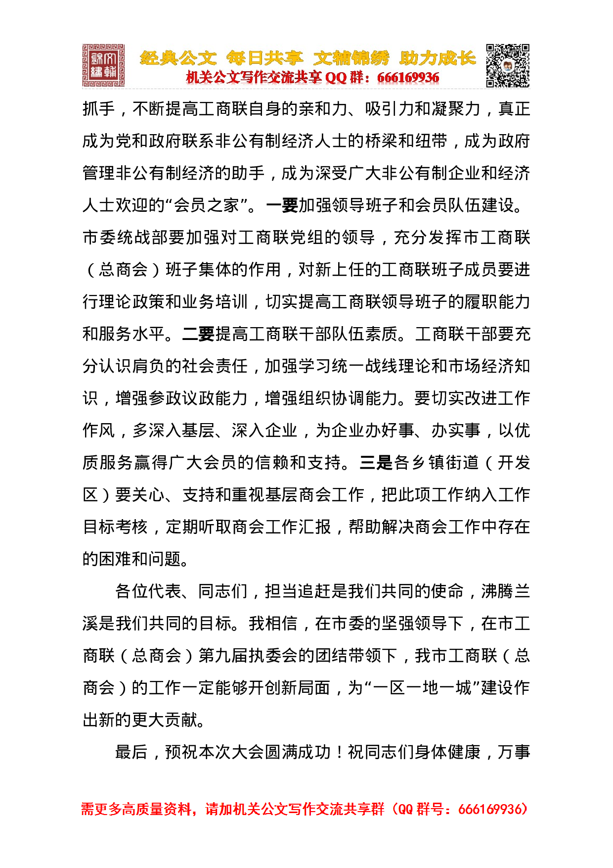 在工商联（总商会）九次代表大会上的讲话.doc 第5页