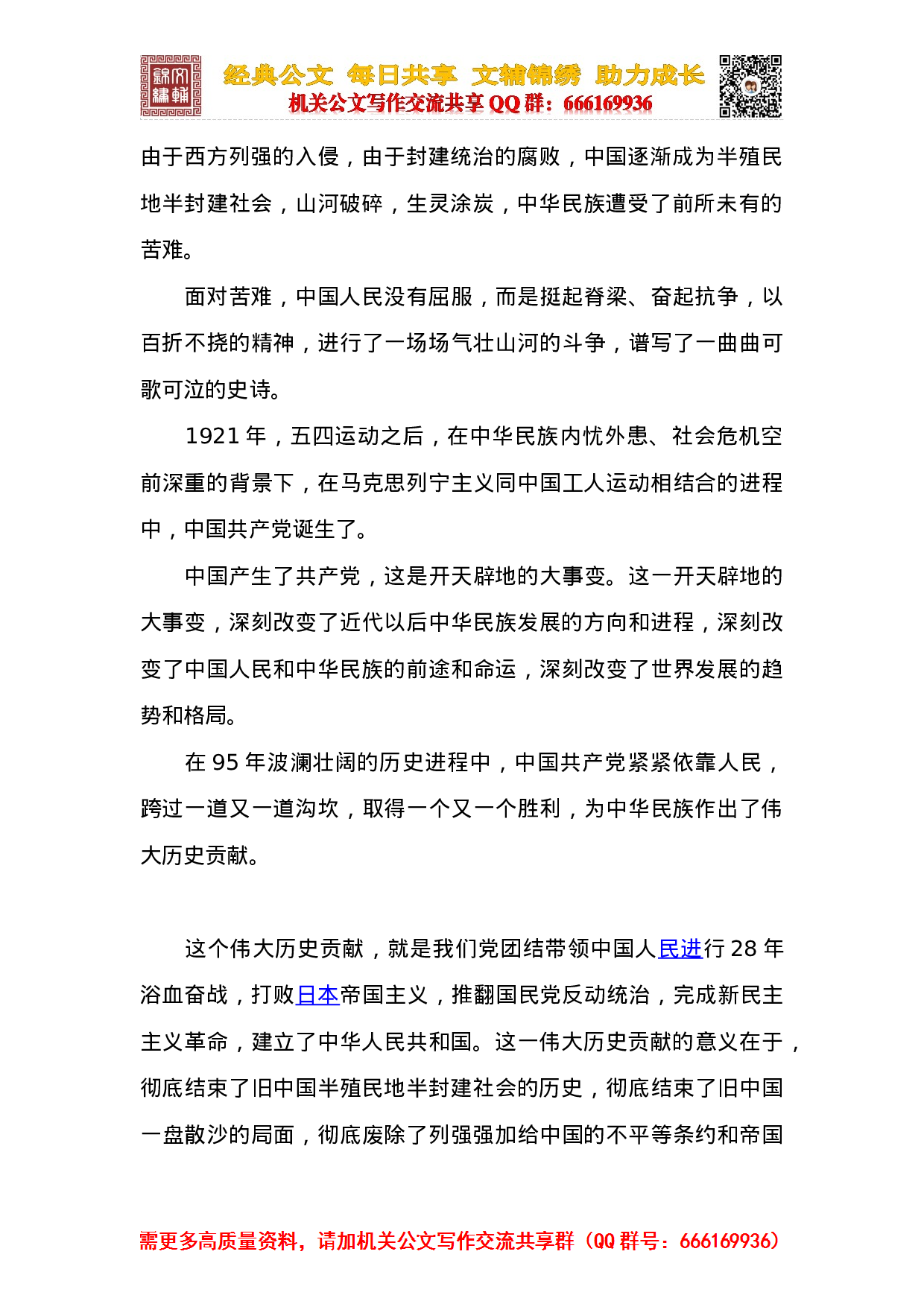 在庆祝中国共产党成立70—95周年讲话合集（20篇18万字）.doc 第3页