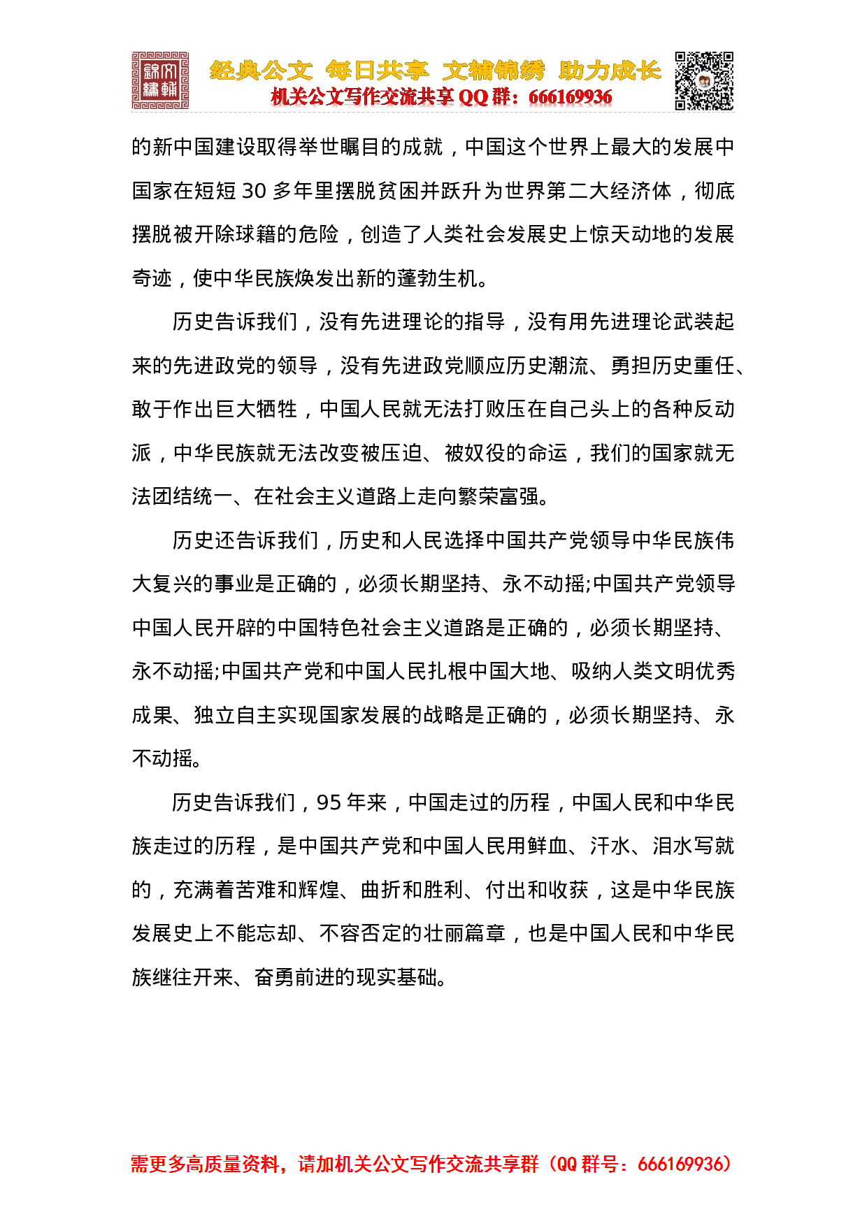 在庆祝中国共产党成立70—95周年讲话合集（20篇18万字）.doc 第5页