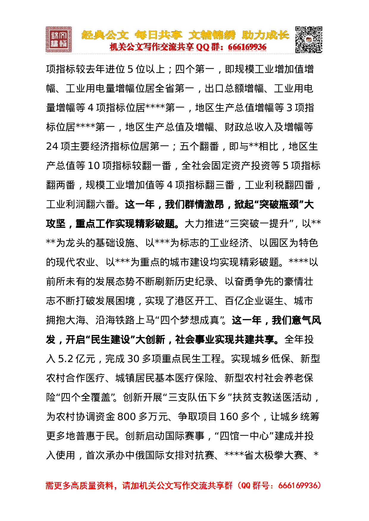 在全市各界人士迎春茶话会上的致辞.doc 第2页