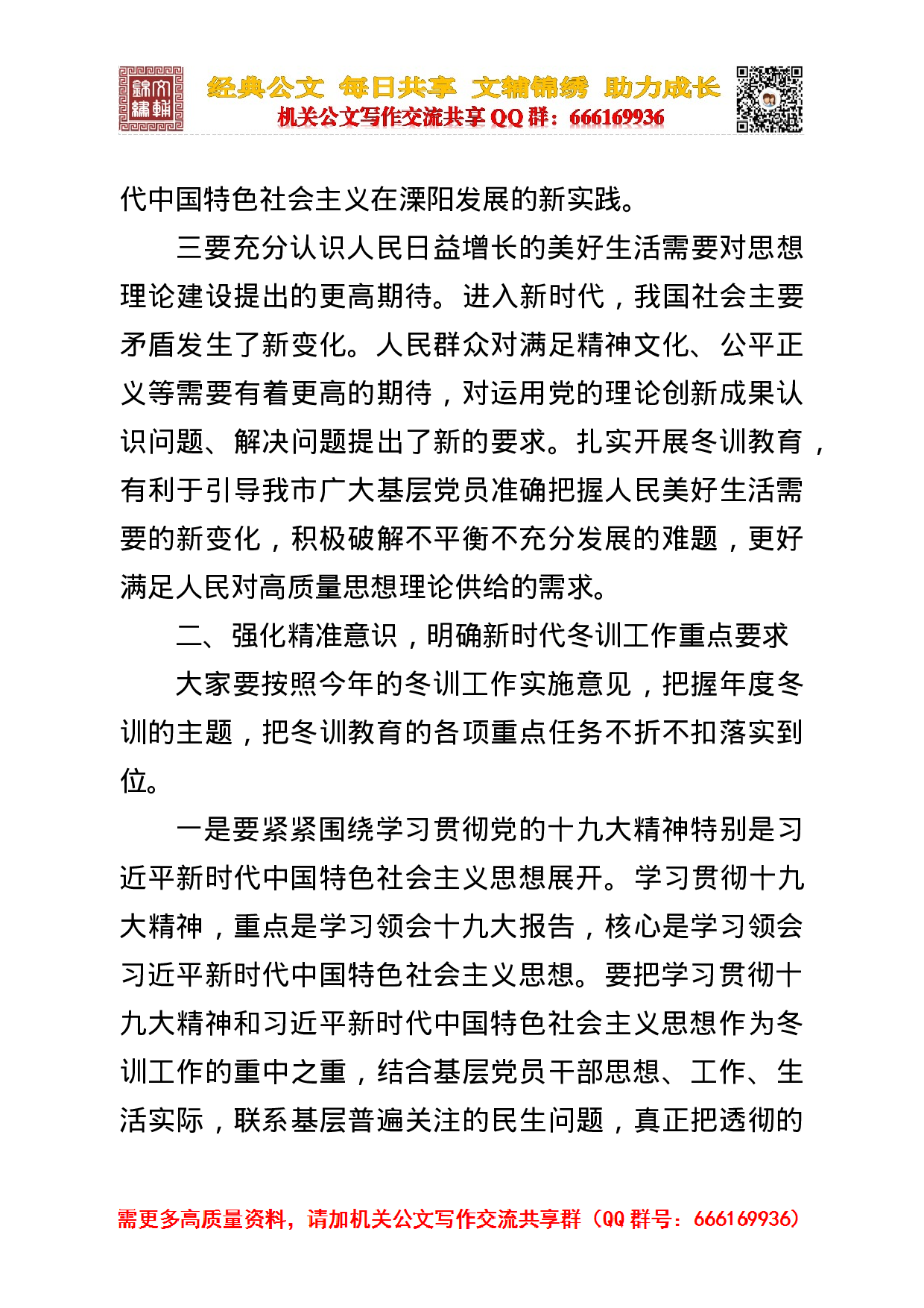 在全市基层党员干部冬训骨干培训班开班仪式上的动员讲话 （2023年）(1).docx 第3页