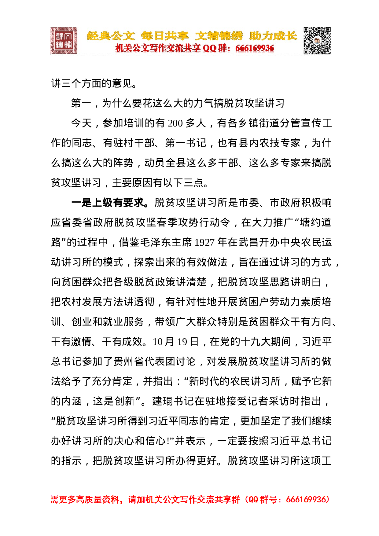 在全县“千名讲习师”大培训示范班开班仪式上的讲话（最终定稿）.doc 第2页