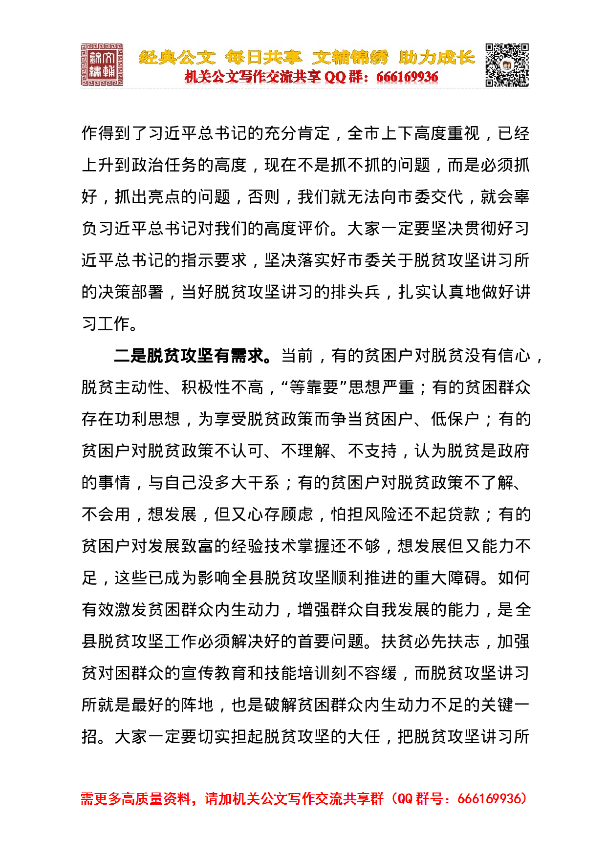 在全县“千名讲习师”大培训示范班开班仪式上的讲话（最终定稿）.doc 第3页
