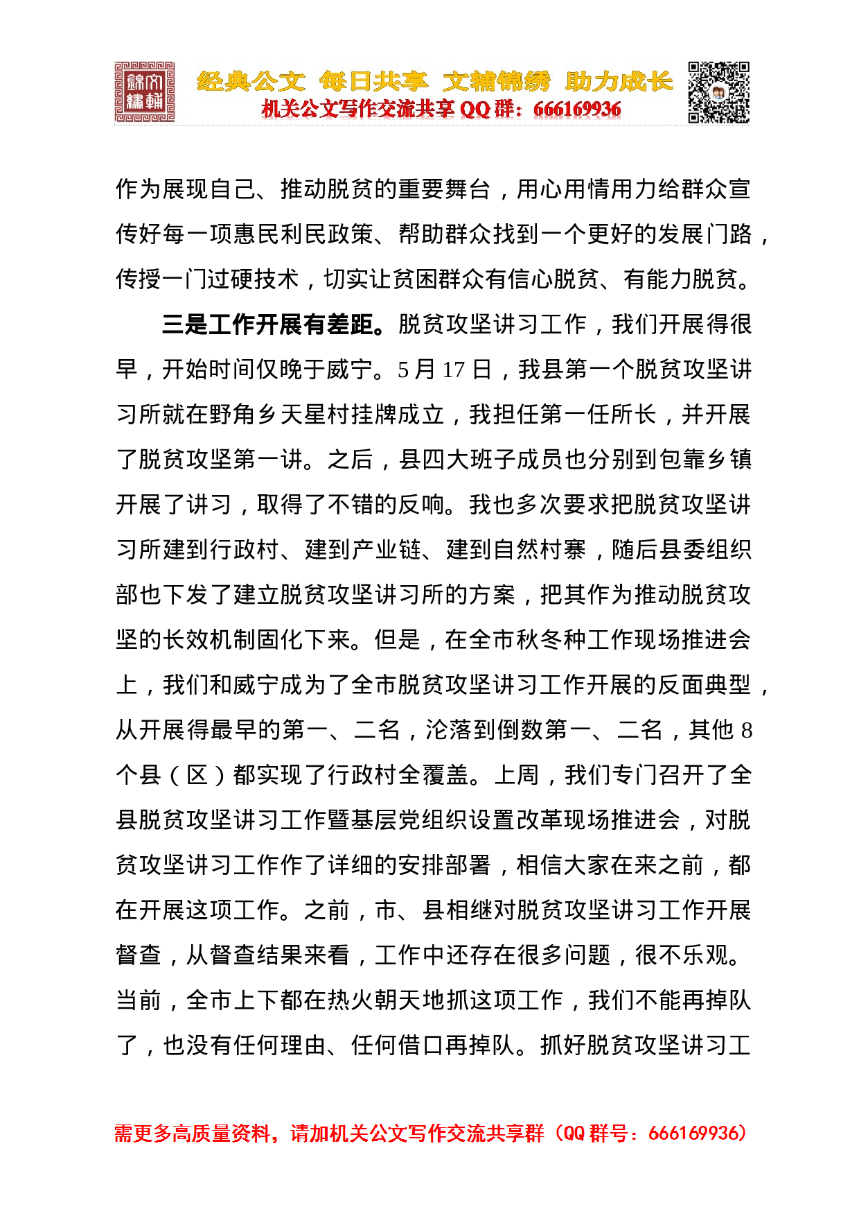 在全县“千名讲习师”大培训示范班开班仪式上的讲话（最终定稿）.doc 第4页