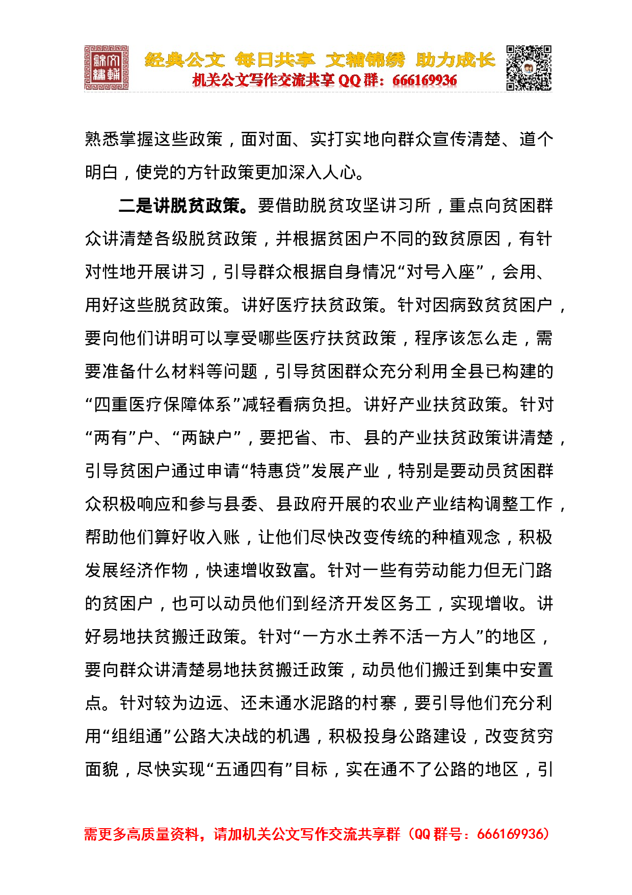 在全县“千名讲习师”大培训示范班开班仪式上的讲话（最终定稿）.doc 第6页