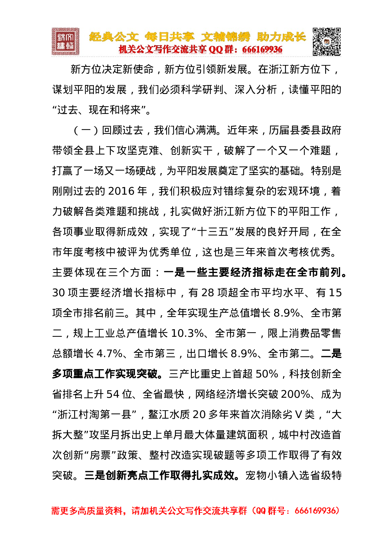 在全县三级干部大会上的讲话（经济工作会会议上的讲话）.docx 第2页