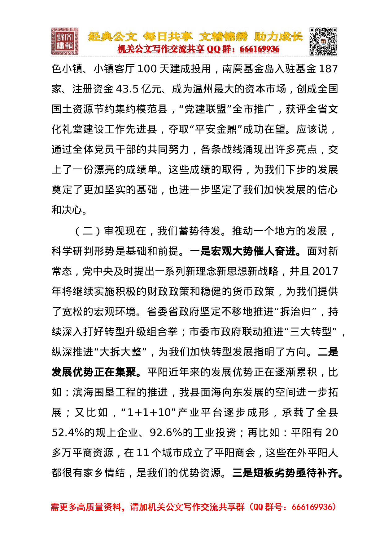 在全县三级干部大会上的讲话（经济工作会会议上的讲话）.docx 第3页