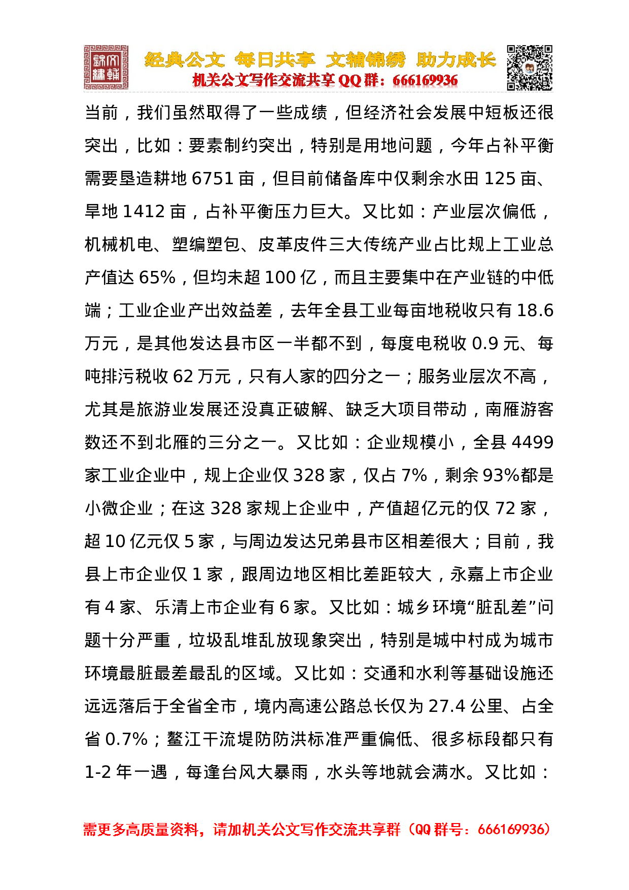 在全县三级干部大会上的讲话（经济工作会会议上的讲话）.docx 第4页