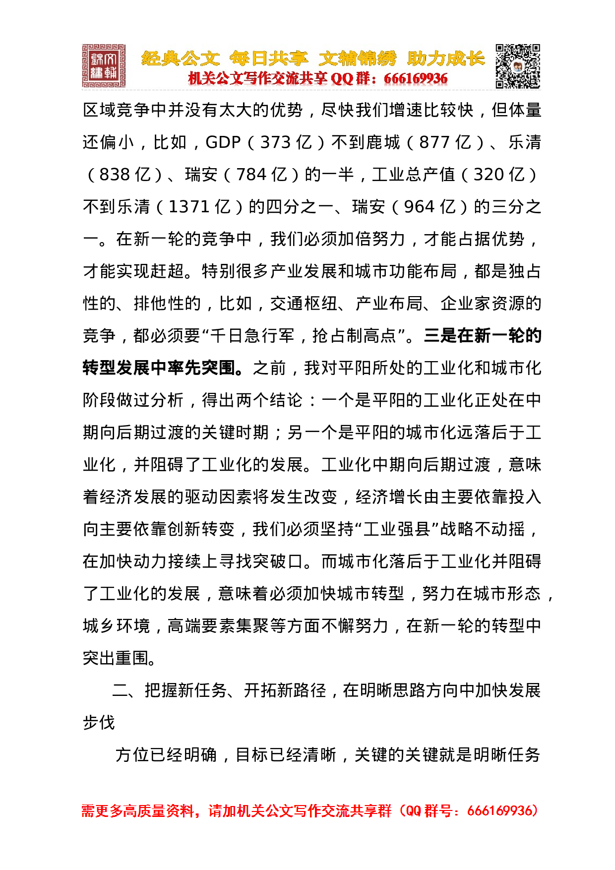 在全县三级干部大会上的讲话（经济工作会会议上的讲话）.docx 第6页