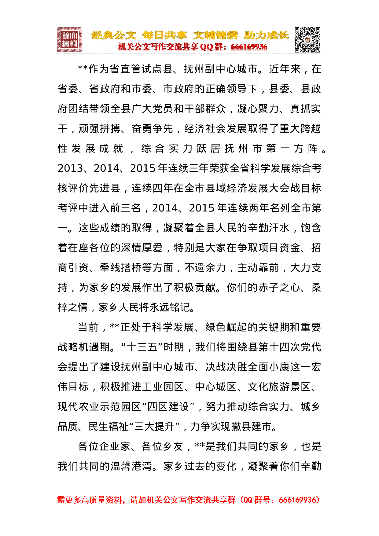 在市商会年会上的讲话.doc 第2页