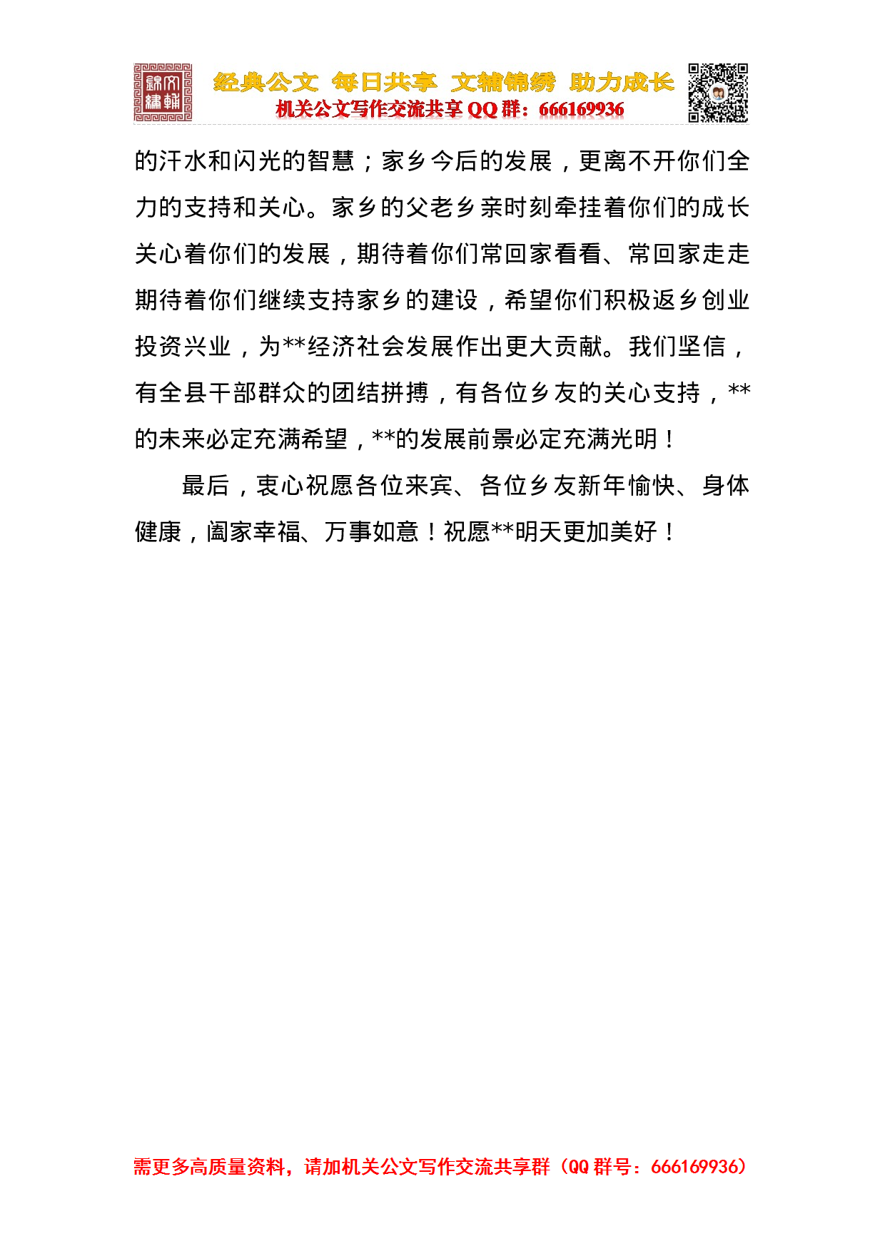 在市商会年会上的讲话.doc 第3页