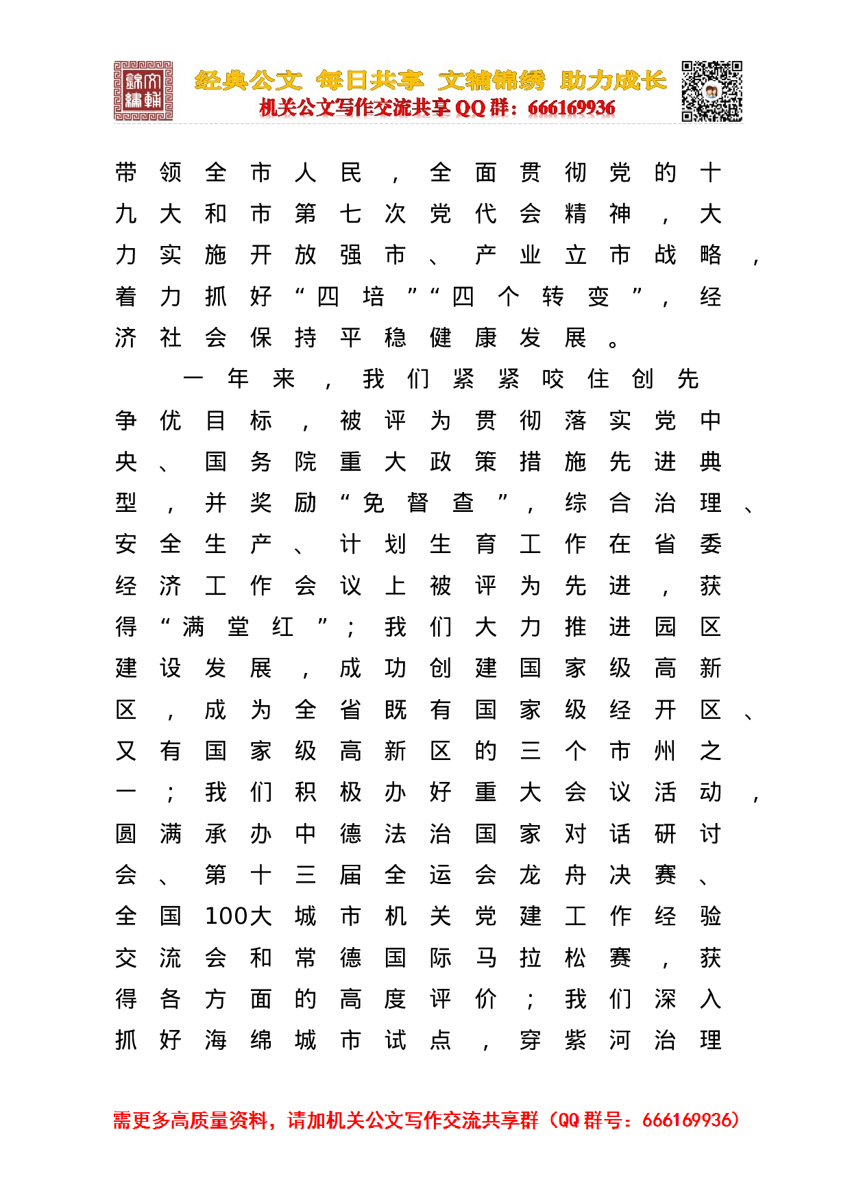 在市委八届四次全体（扩大）会议暨全市经济工作会议上的讲话.doc 第2页