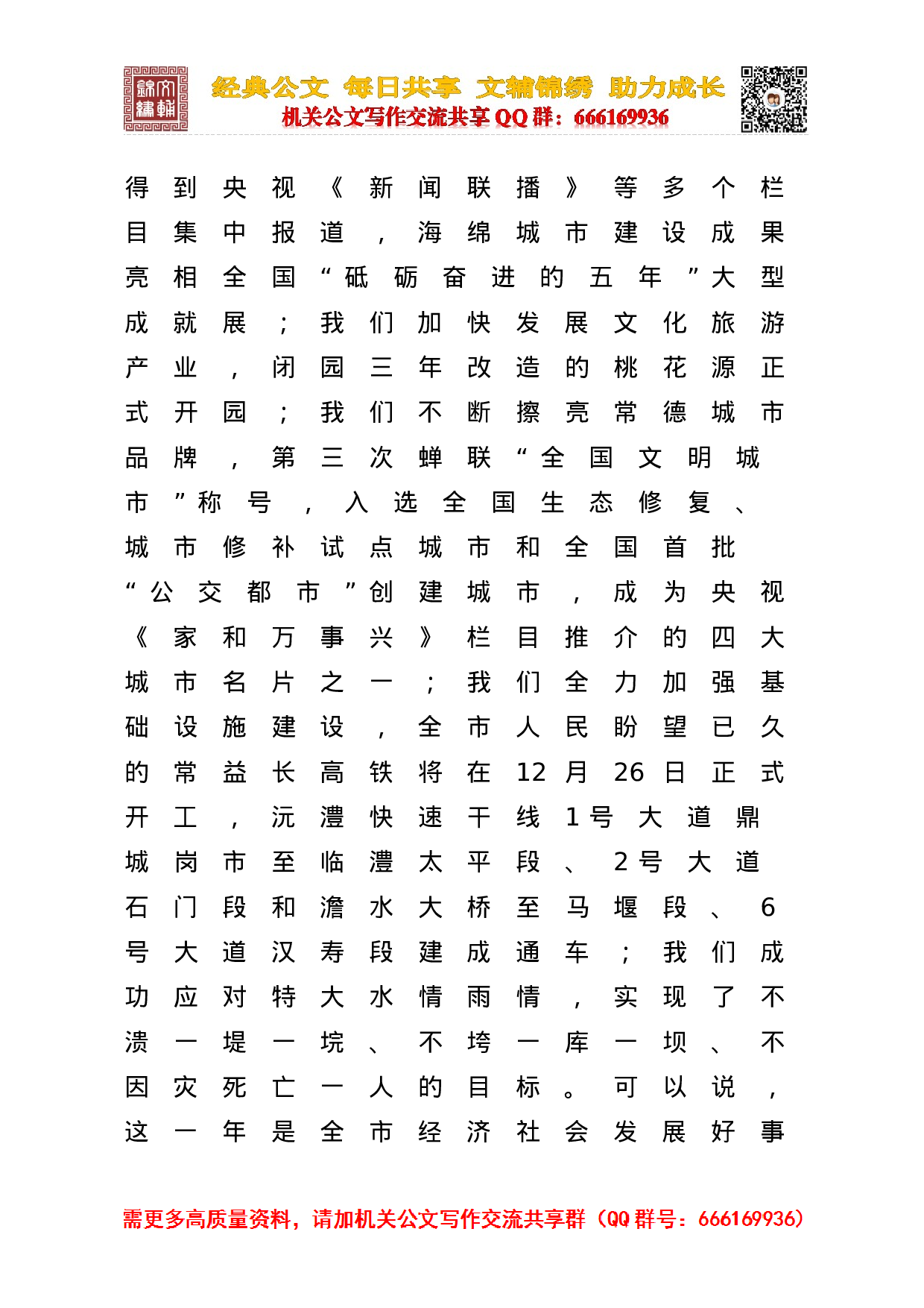 在市委八届四次全体（扩大）会议暨全市经济工作会议上的讲话.doc 第3页