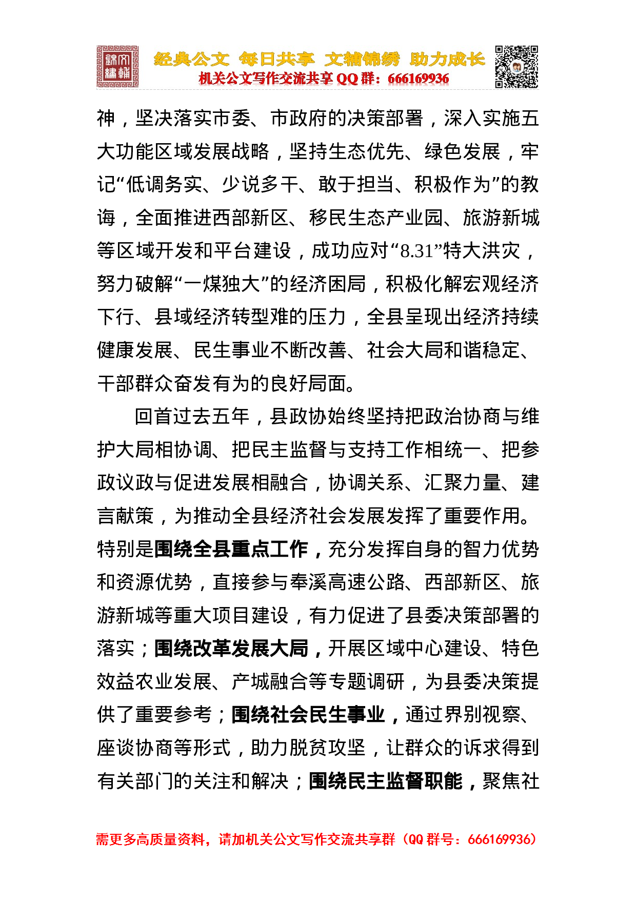 在县政协十四届一次会议闭幕式上的讲话 （定稿）.doc 第2页