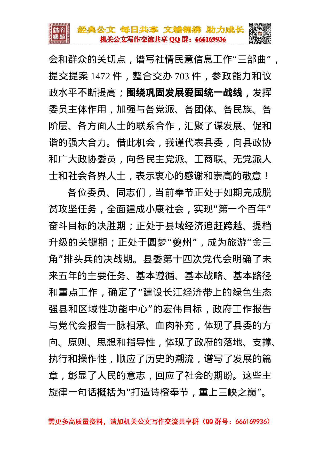 在县政协十四届一次会议闭幕式上的讲话 （定稿）.doc 第3页