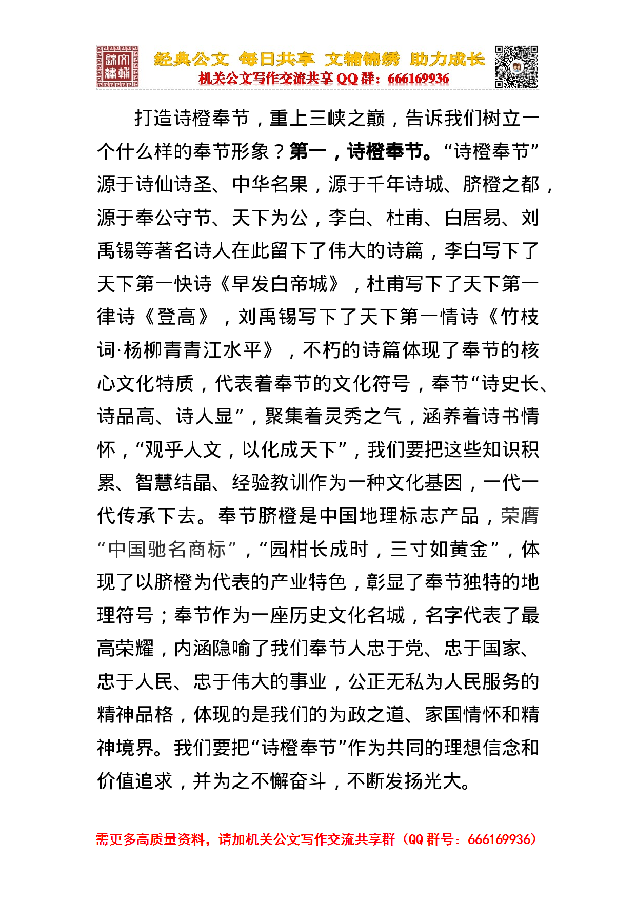在县政协十四届一次会议闭幕式上的讲话 （定稿）.doc 第4页