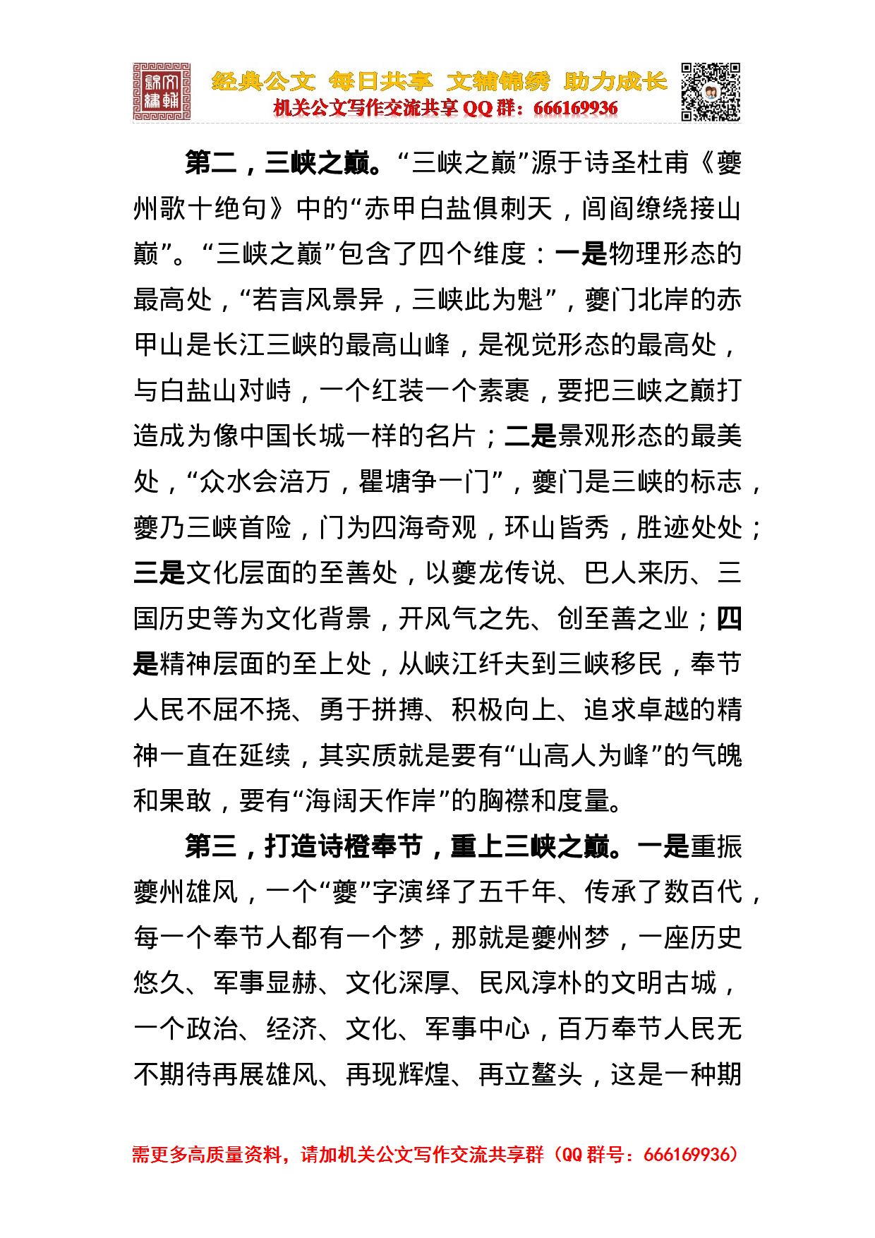 在县政协十四届一次会议闭幕式上的讲话 （定稿）.doc 第5页