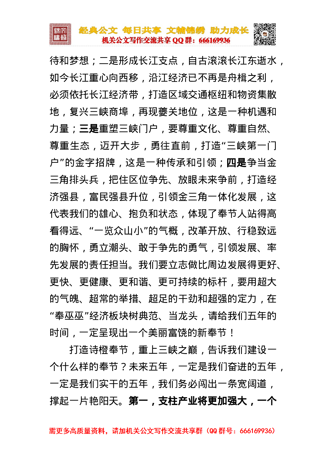 在县政协十四届一次会议闭幕式上的讲话 （定稿）.doc 第6页