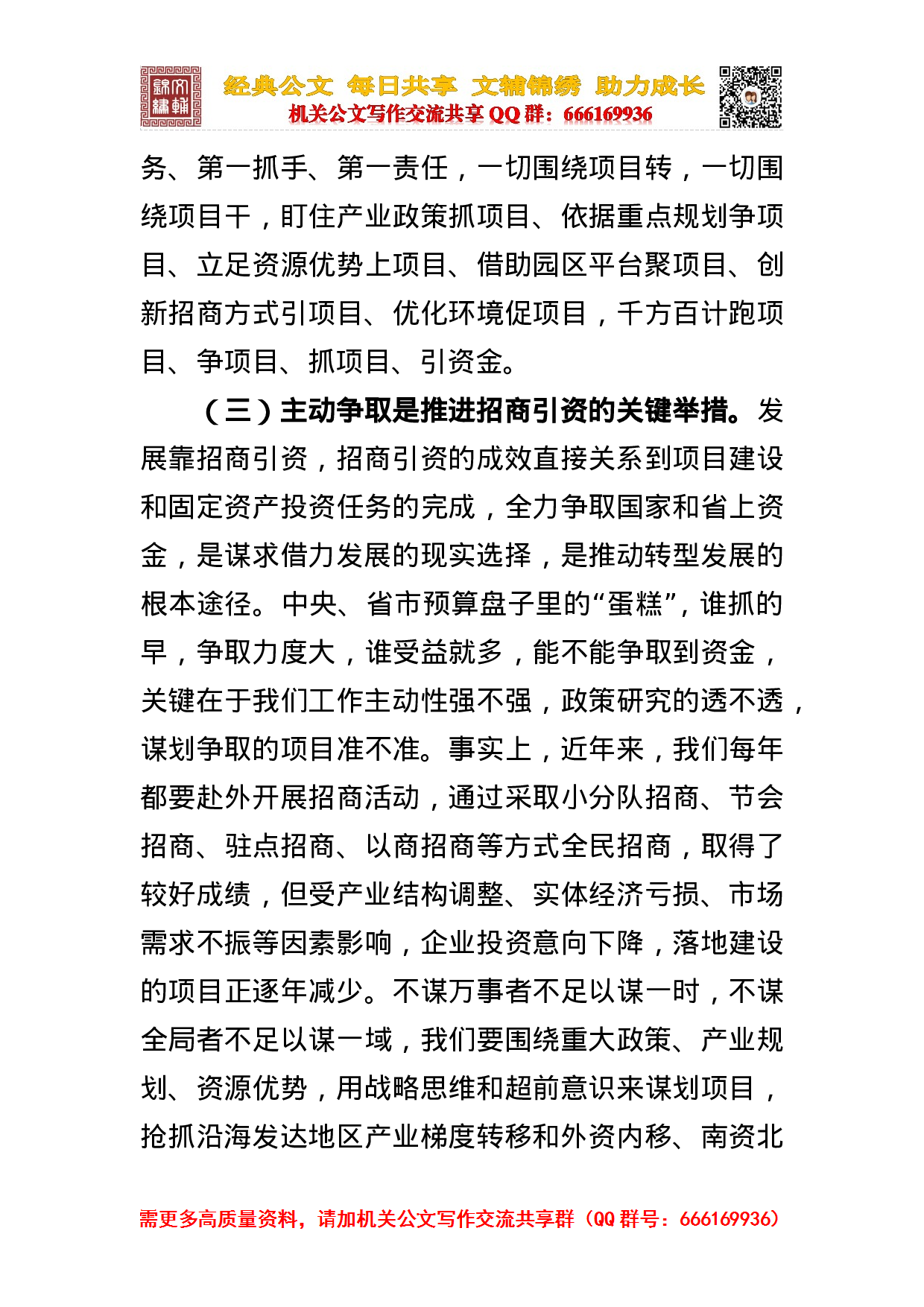 招商引资讲话及心得合集.doc 第4页