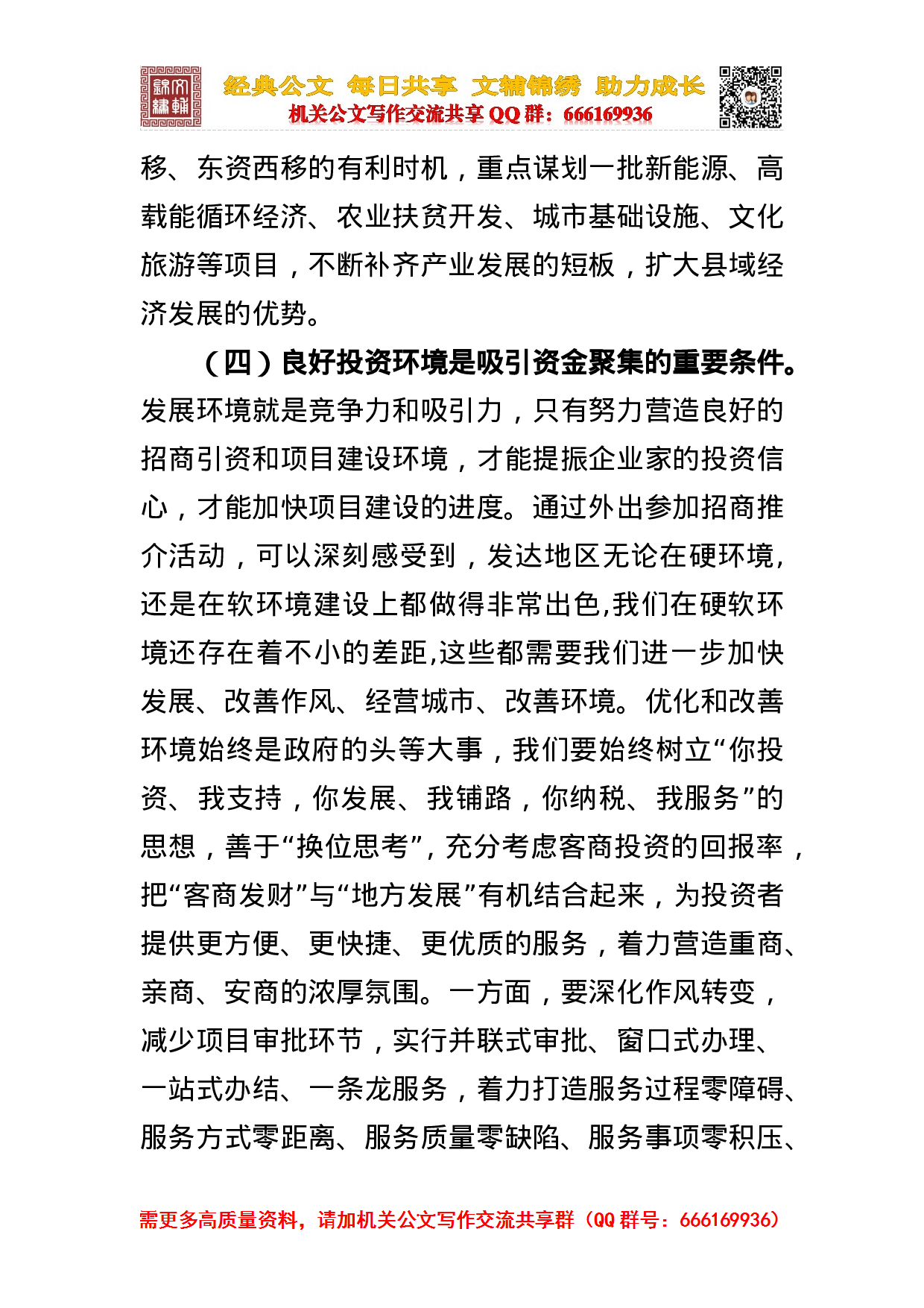 招商引资讲话及心得合集.doc 第5页