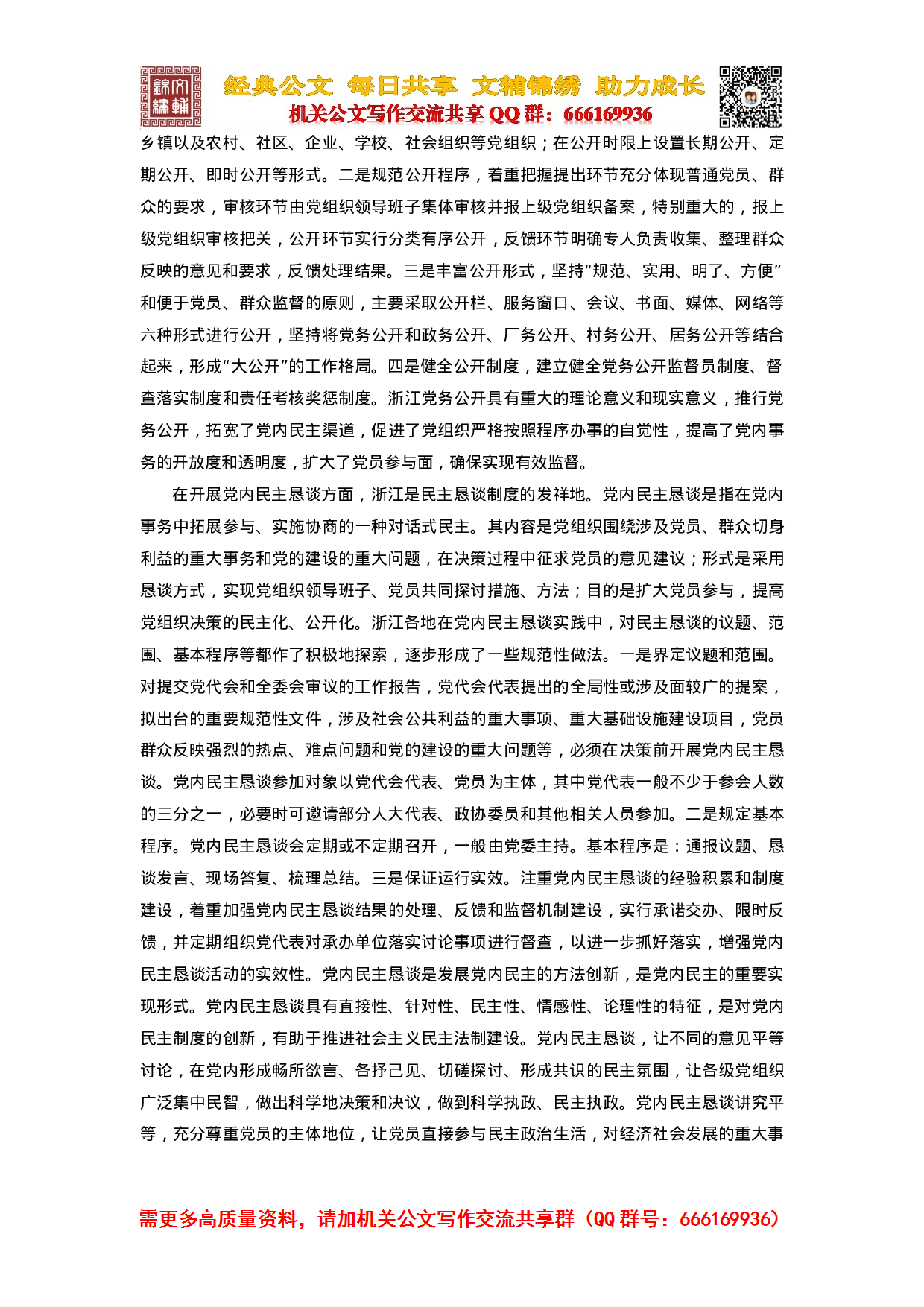 浙江基层党建经验和启示.doc 第5页