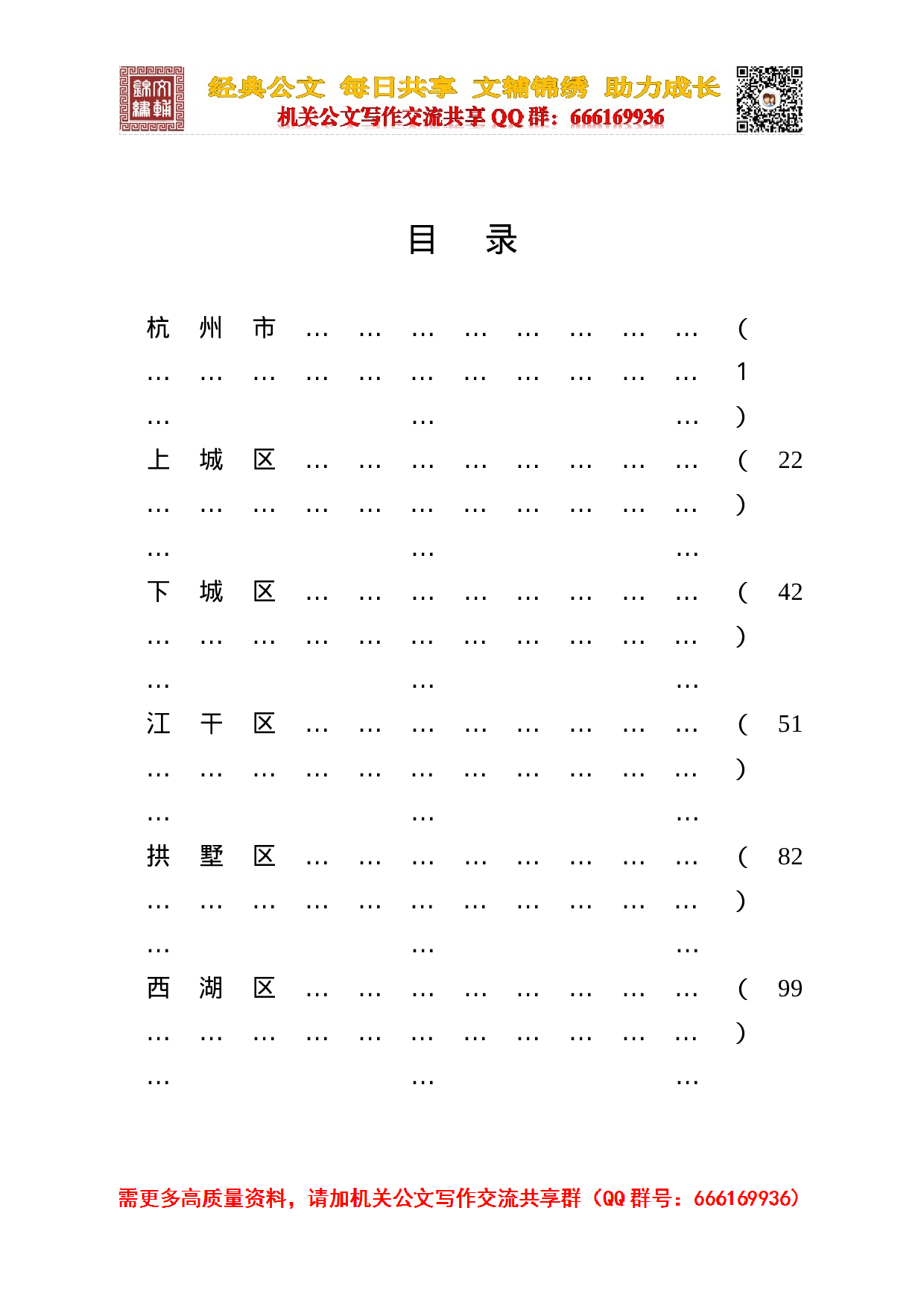 浙江省各县市区2023年政府工作报告合集.doc 第2页